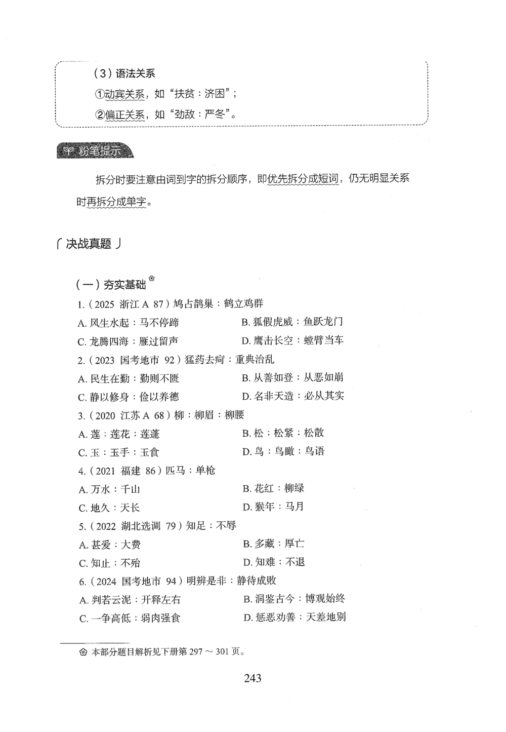 2026年判断推理_2026申论+行测_行测2026版行测5000题_2026年完整版_题目
