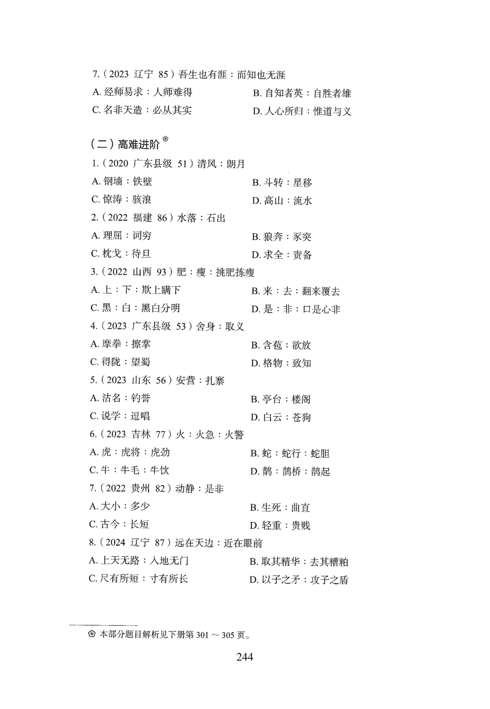 2026年判断推理_2026申论+行测_行测2026版行测5000题_2026年完整版_题目