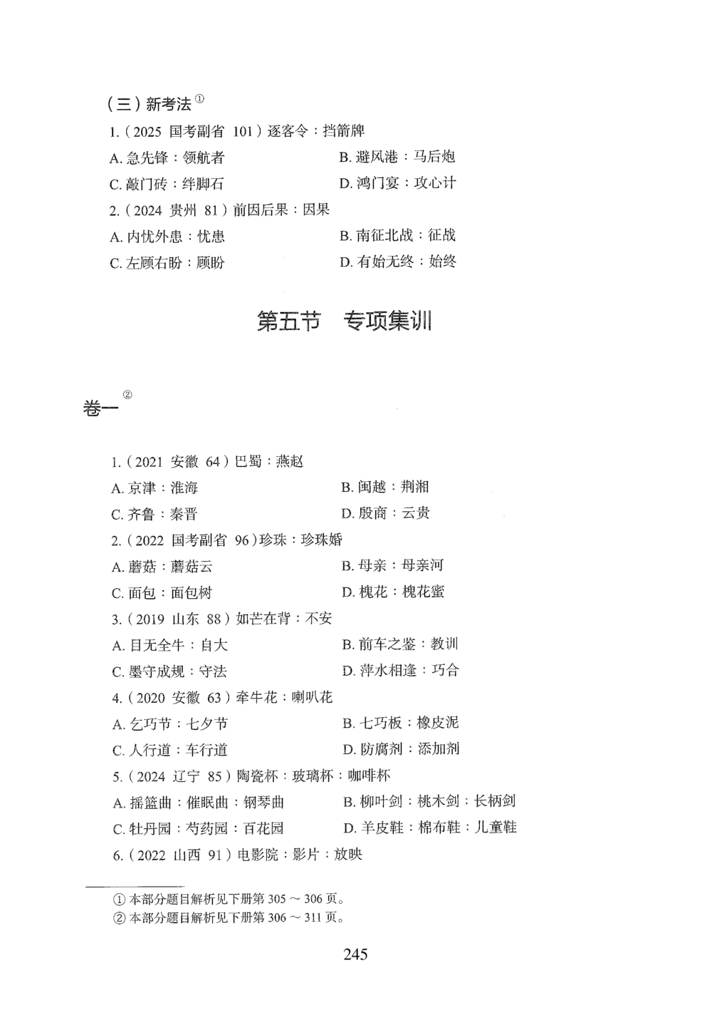 2026年判断推理_2026申论+行测_行测2026版行测5000题_2026年完整版_题目