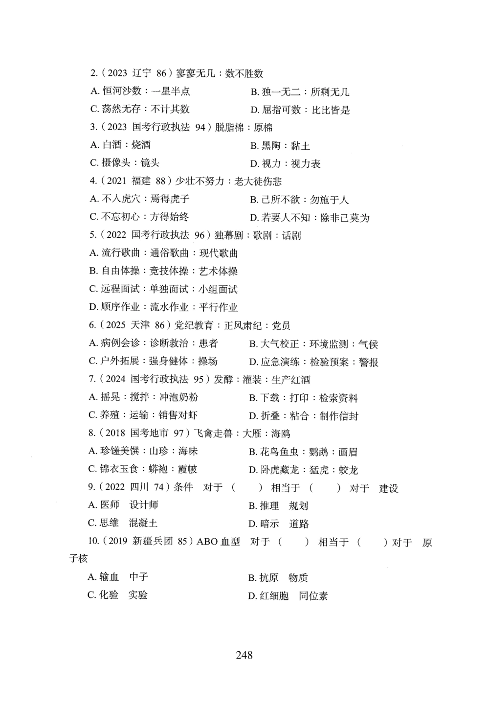 2026年判断推理_2026申论+行测_行测2026版行测5000题_2026年完整版_题目