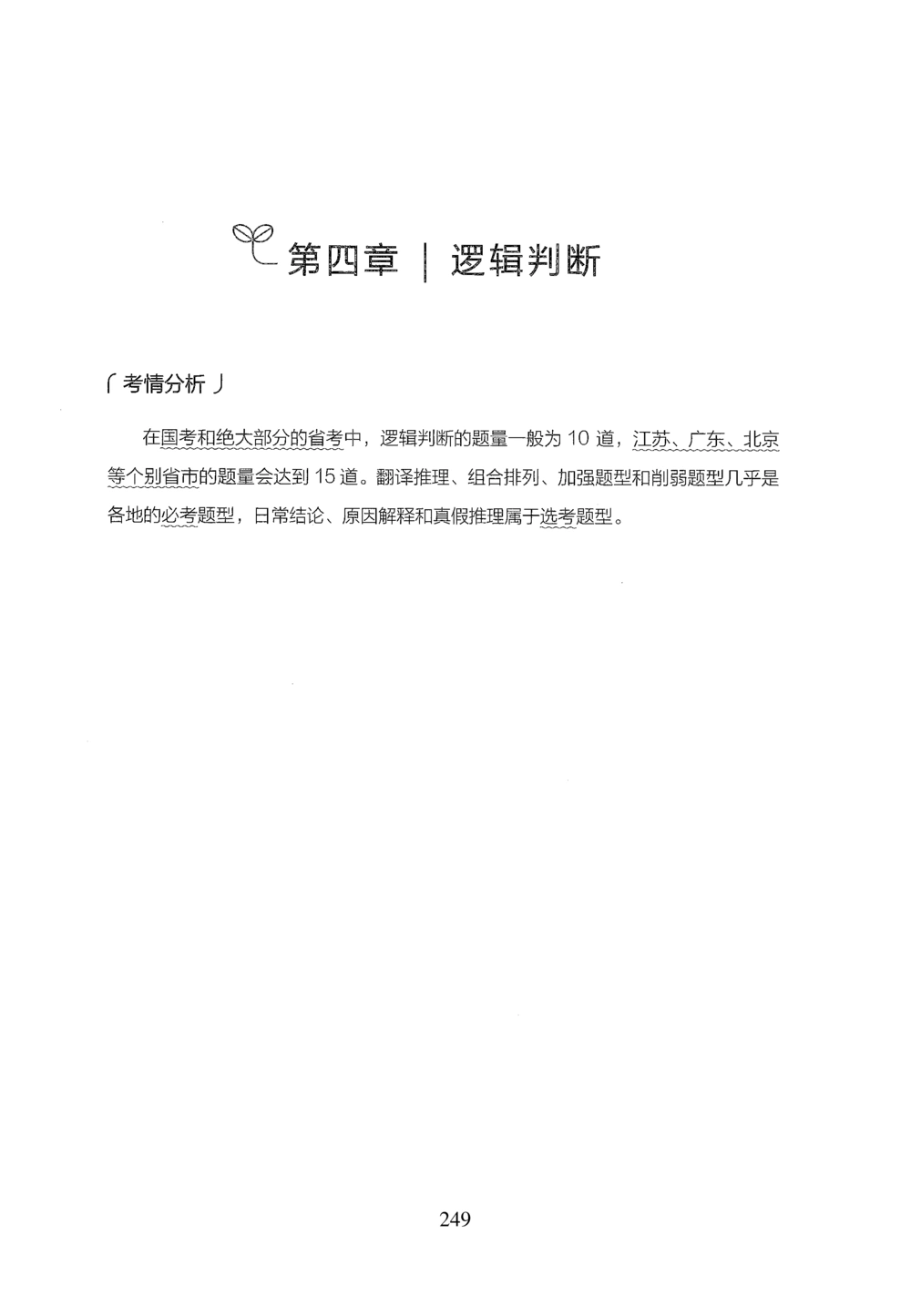 2026年判断推理_2026申论+行测_行测2026版行测5000题_2026年完整版_题目