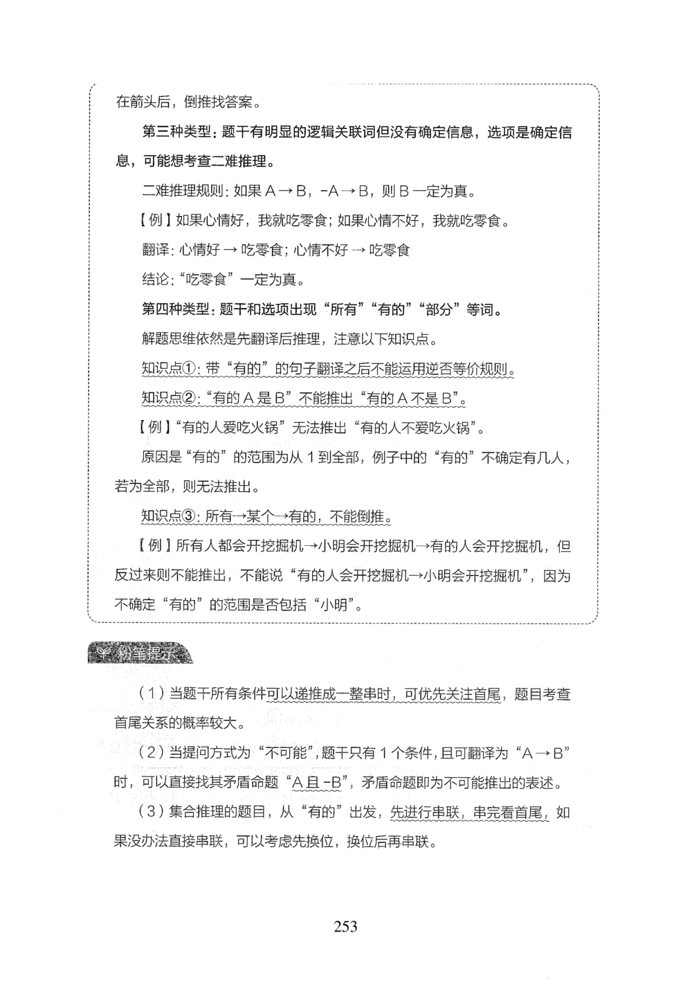 2026年判断推理_2026申论+行测_行测2026版行测5000题_2026年完整版_题目