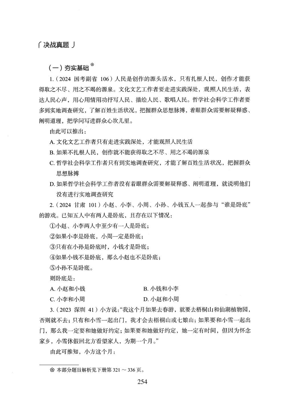 2026年判断推理_2026申论+行测_行测2026版行测5000题_2026年完整版_题目