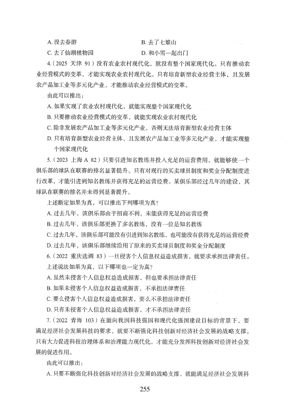 2026年判断推理_2026申论+行测_行测2026版行测5000题_2026年完整版_题目