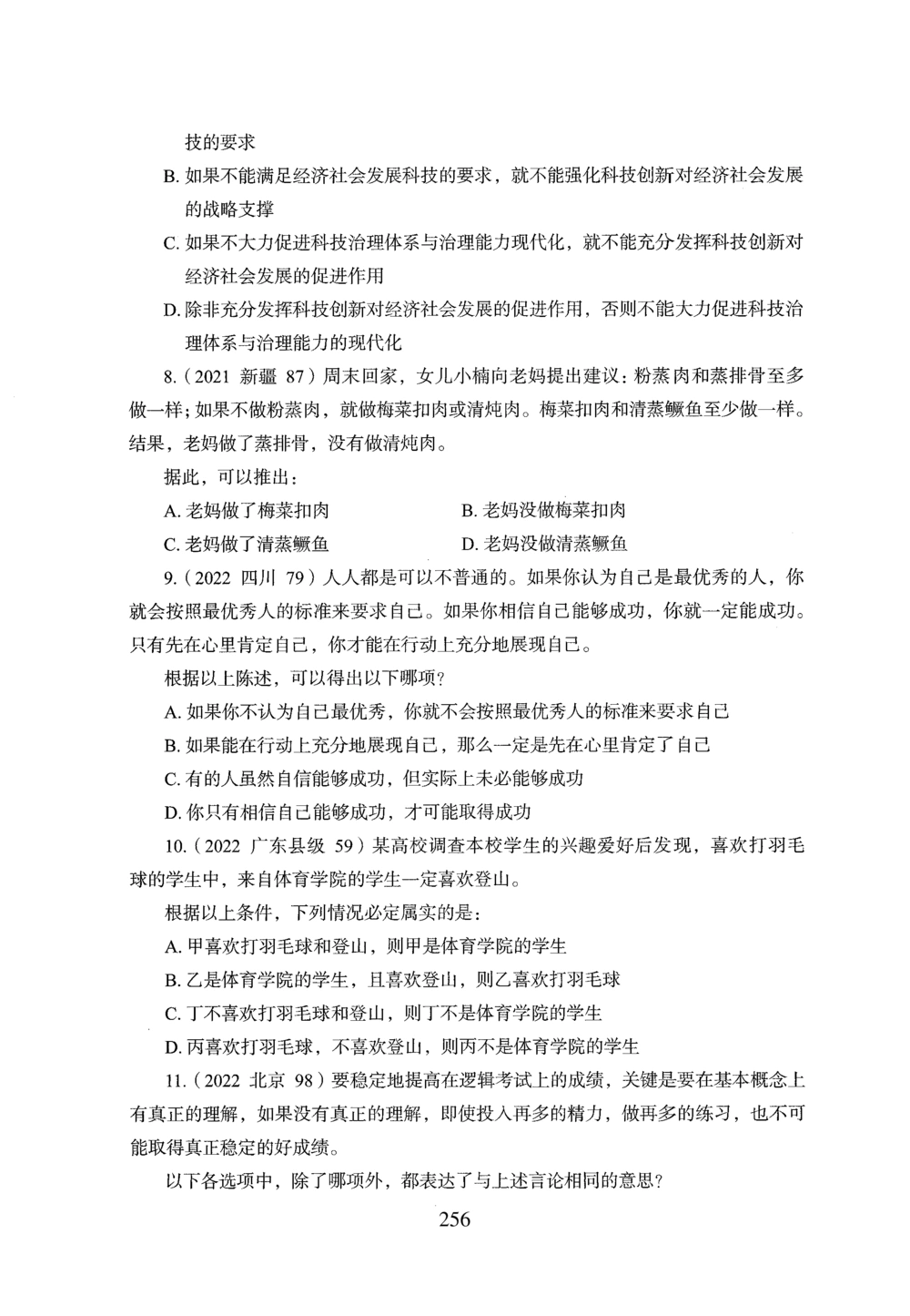 2026年判断推理_2026申论+行测_行测2026版行测5000题_2026年完整版_题目