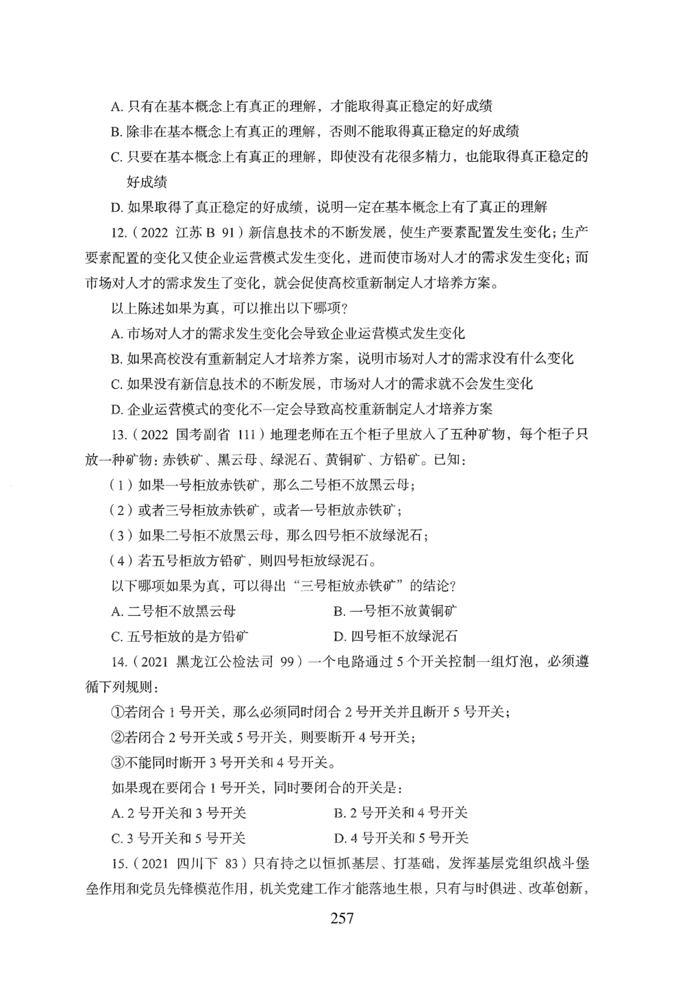 2026年判断推理_2026申论+行测_行测2026版行测5000题_2026年完整版_题目