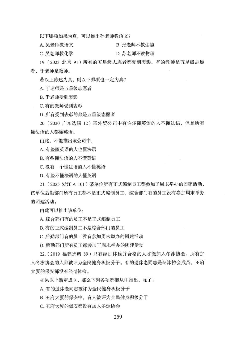 2026年判断推理_2026申论+行测_行测2026版行测5000题_2026年完整版_题目