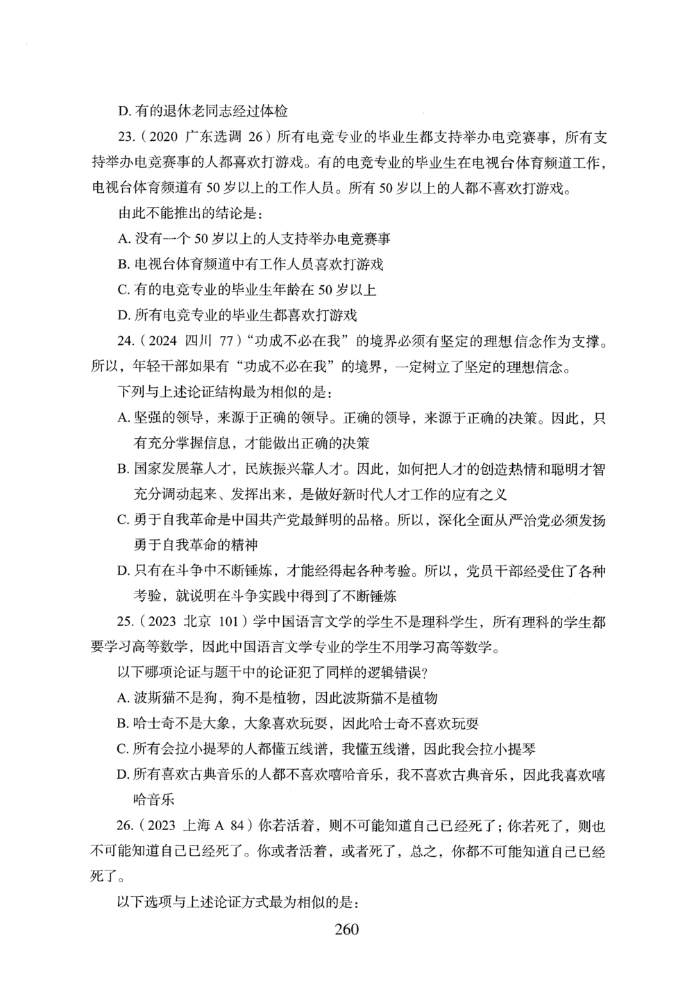 2026年判断推理_2026申论+行测_行测2026版行测5000题_2026年完整版_题目