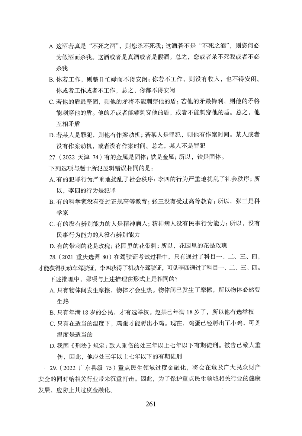 2026年判断推理_2026申论+行测_行测2026版行测5000题_2026年完整版_题目