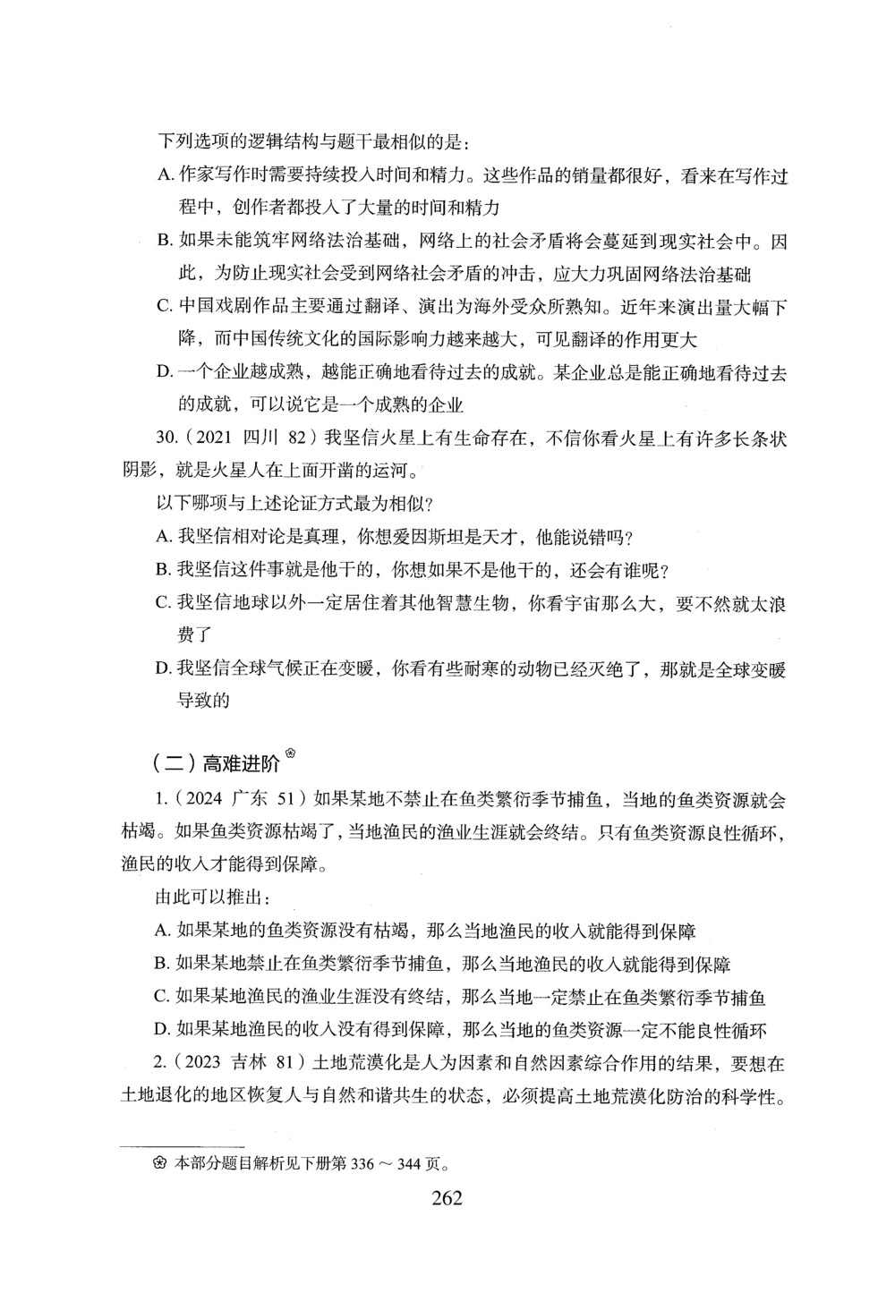 2026年判断推理_2026申论+行测_行测2026版行测5000题_2026年完整版_题目