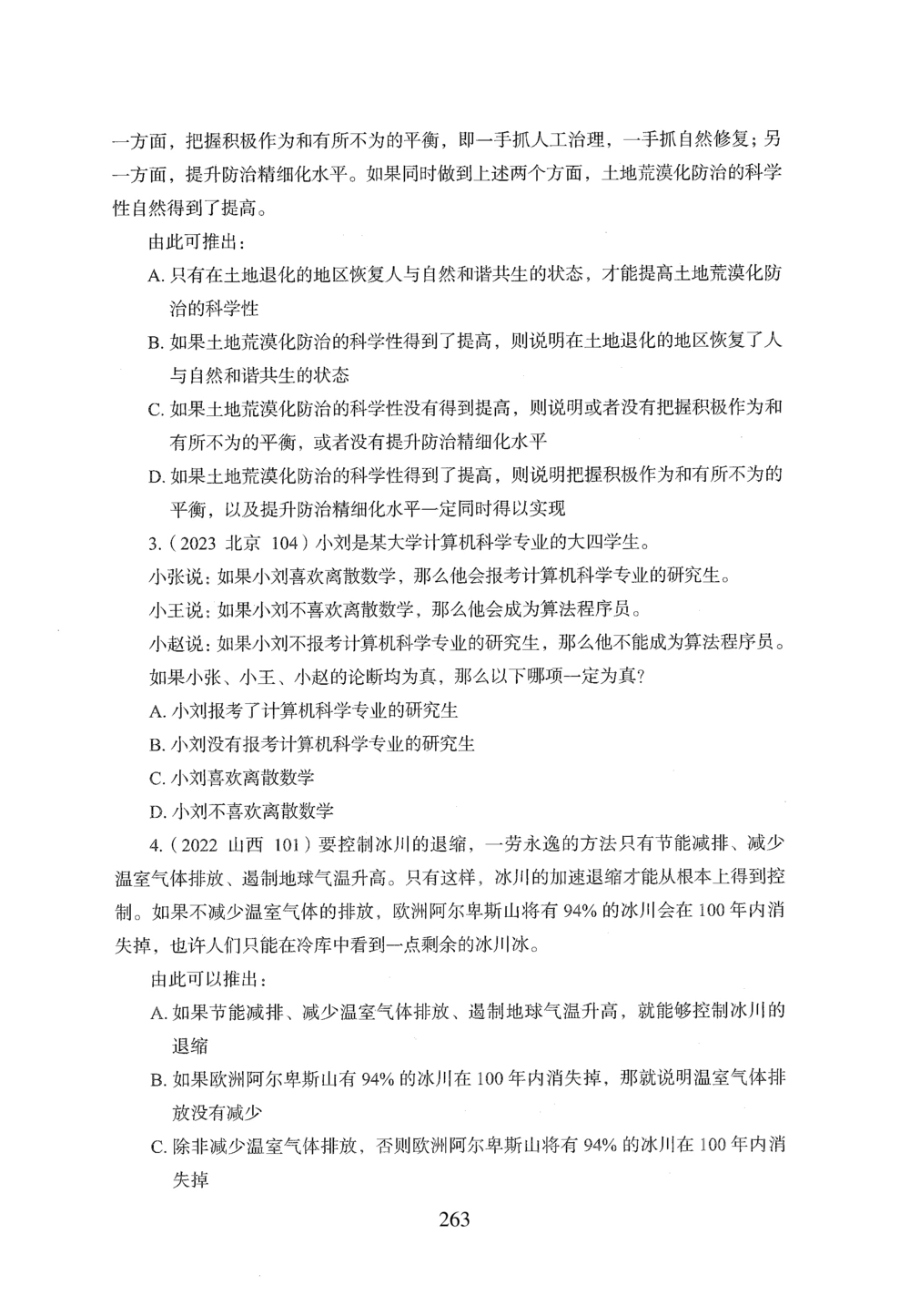 2026年判断推理_2026申论+行测_行测2026版行测5000题_2026年完整版_题目