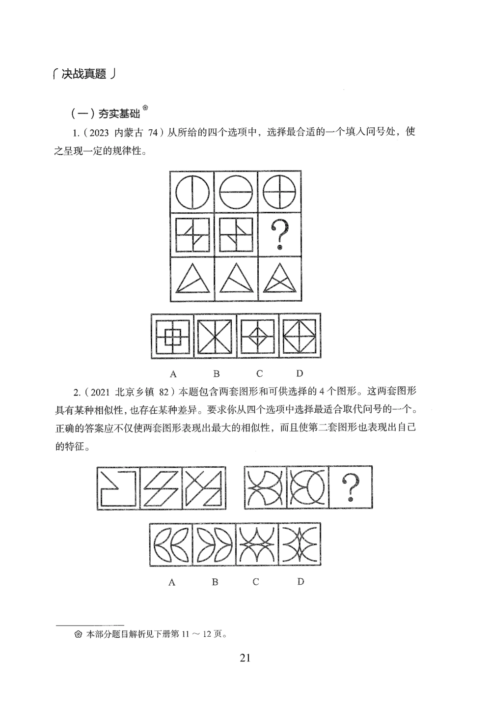 2026年判断推理_2026申论+行测_行测2026版行测5000题_2026年完整版_题目