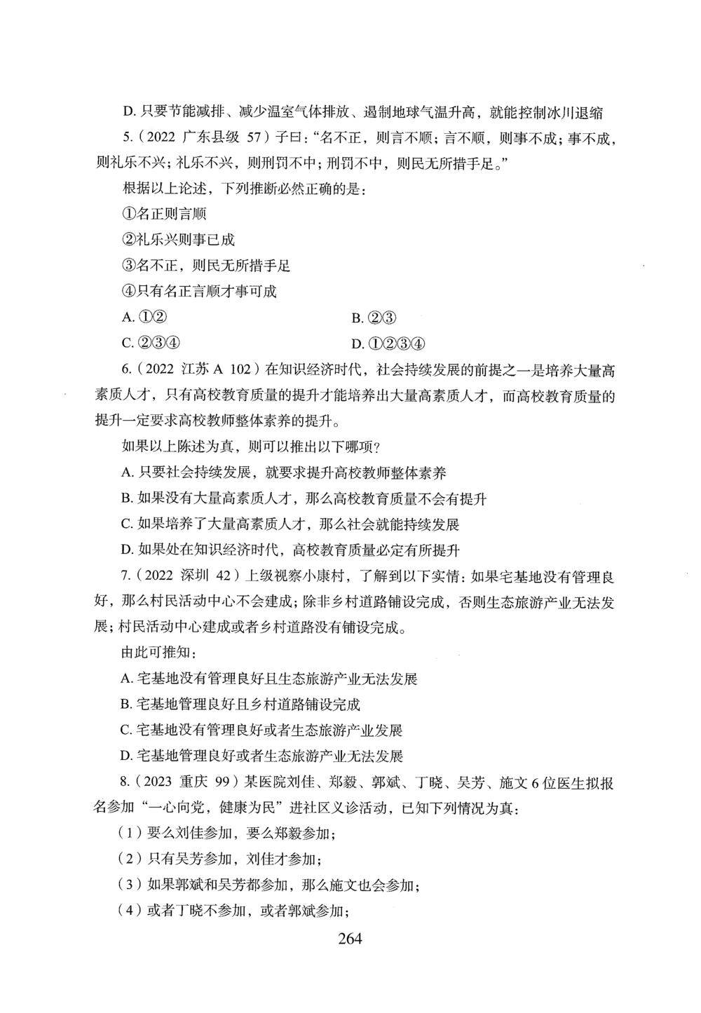 2026年判断推理_2026申论+行测_行测2026版行测5000题_2026年完整版_题目