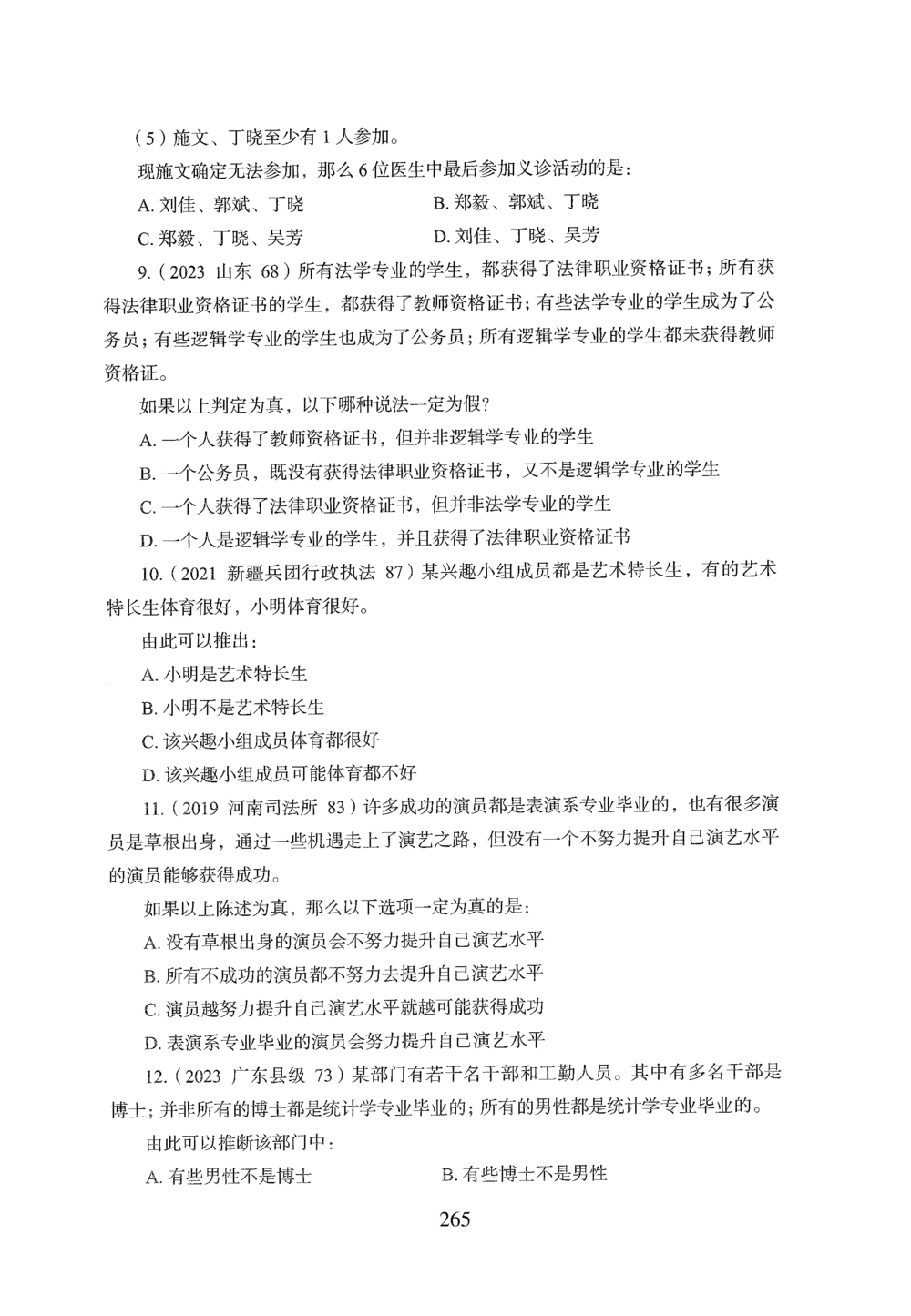 2026年判断推理_2026申论+行测_行测2026版行测5000题_2026年完整版_题目