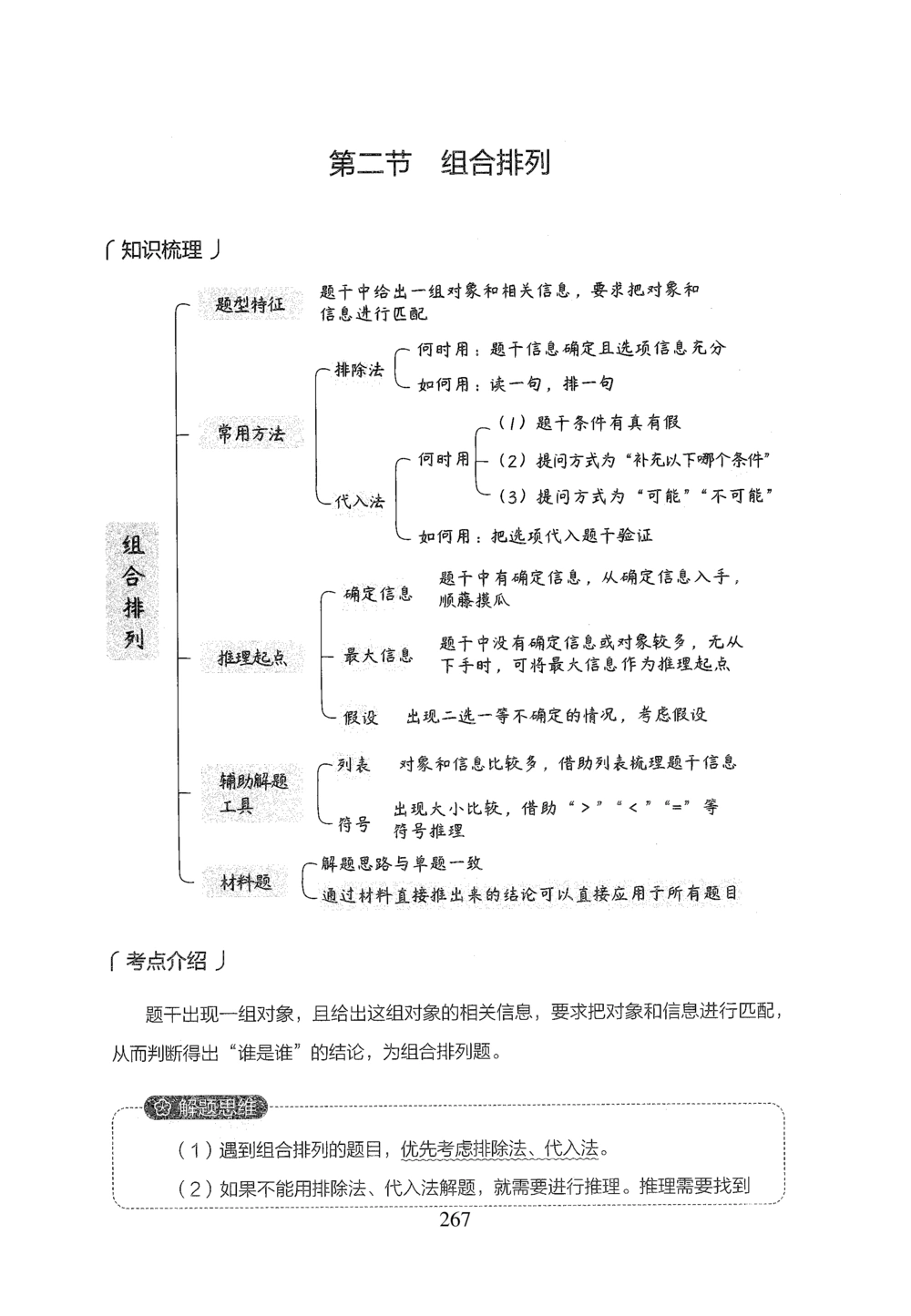 2026年判断推理_2026申论+行测_行测2026版行测5000题_2026年完整版_题目