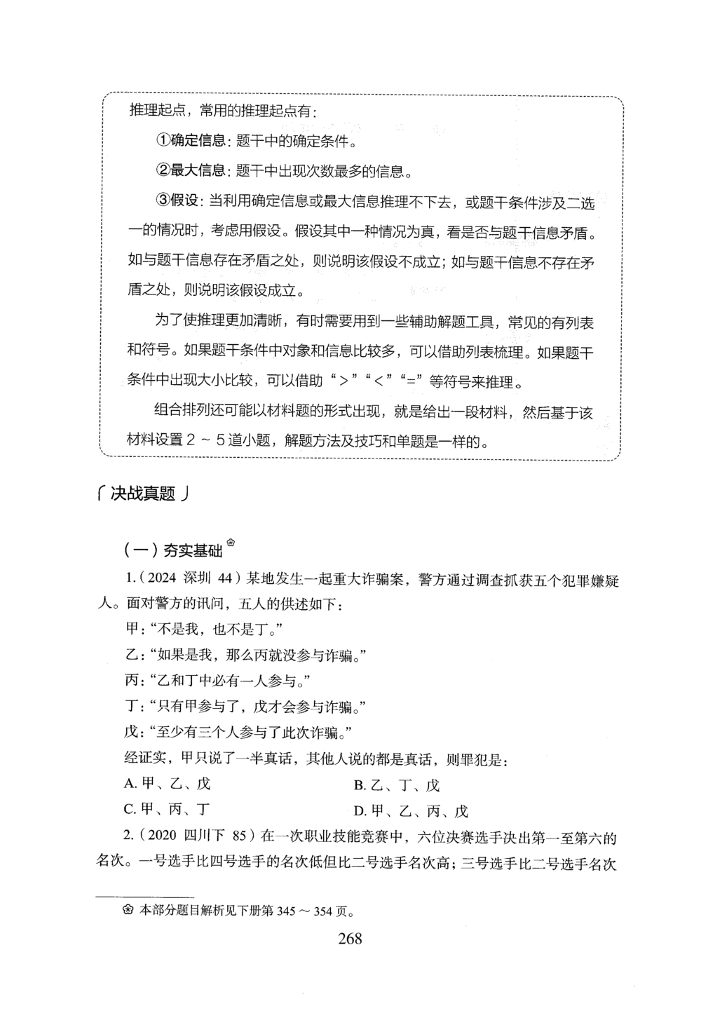 2026年判断推理_2026申论+行测_行测2026版行测5000题_2026年完整版_题目