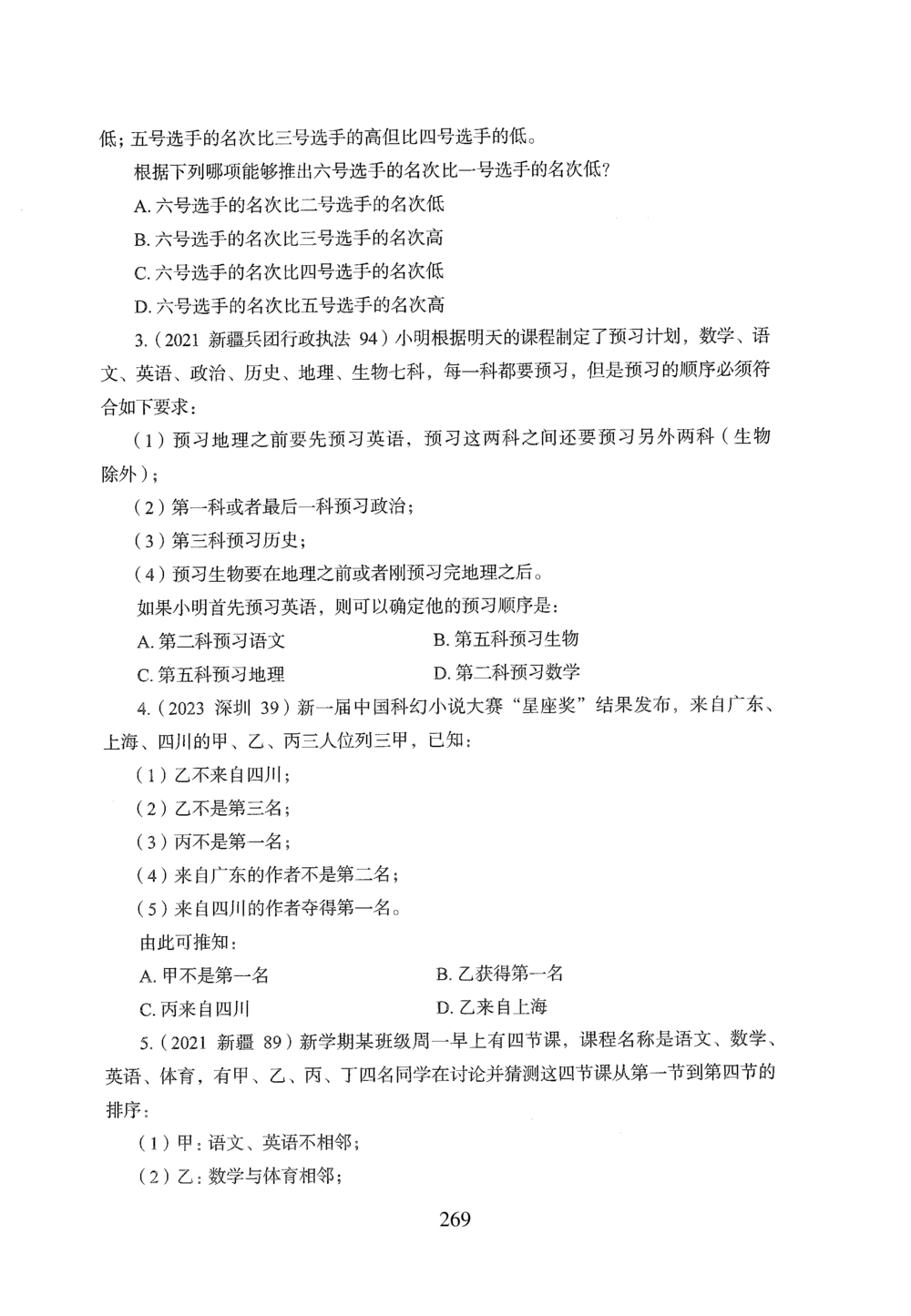 2026年判断推理_2026申论+行测_行测2026版行测5000题_2026年完整版_题目