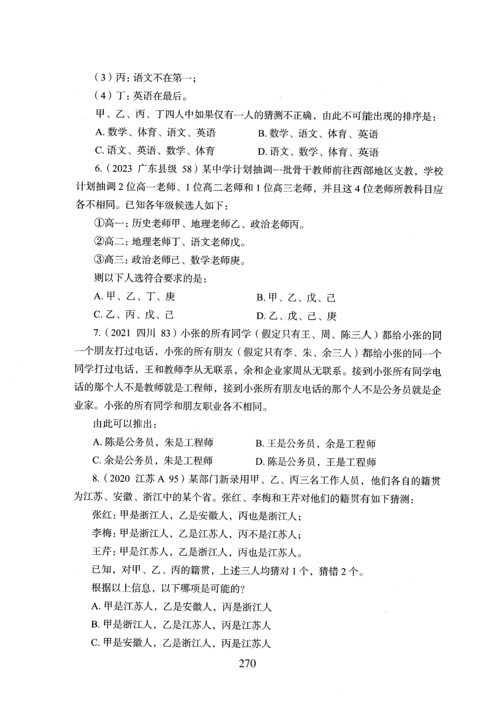 2026年判断推理_2026申论+行测_行测2026版行测5000题_2026年完整版_题目