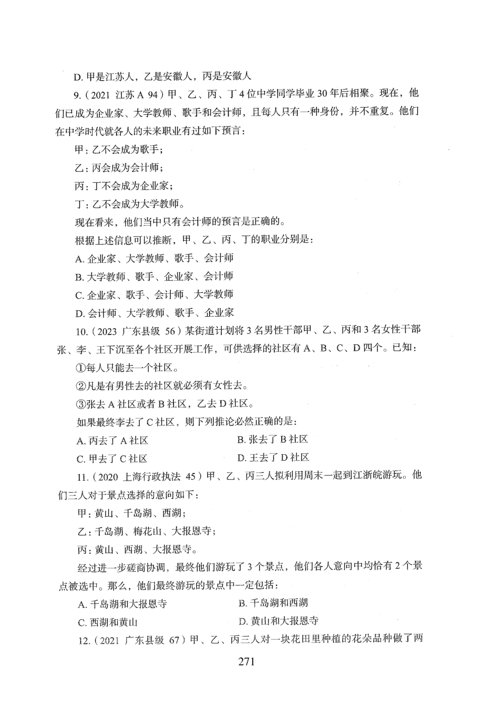 2026年判断推理_2026申论+行测_行测2026版行测5000题_2026年完整版_题目