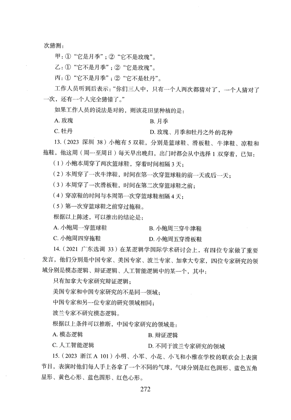 2026年判断推理_2026申论+行测_行测2026版行测5000题_2026年完整版_题目