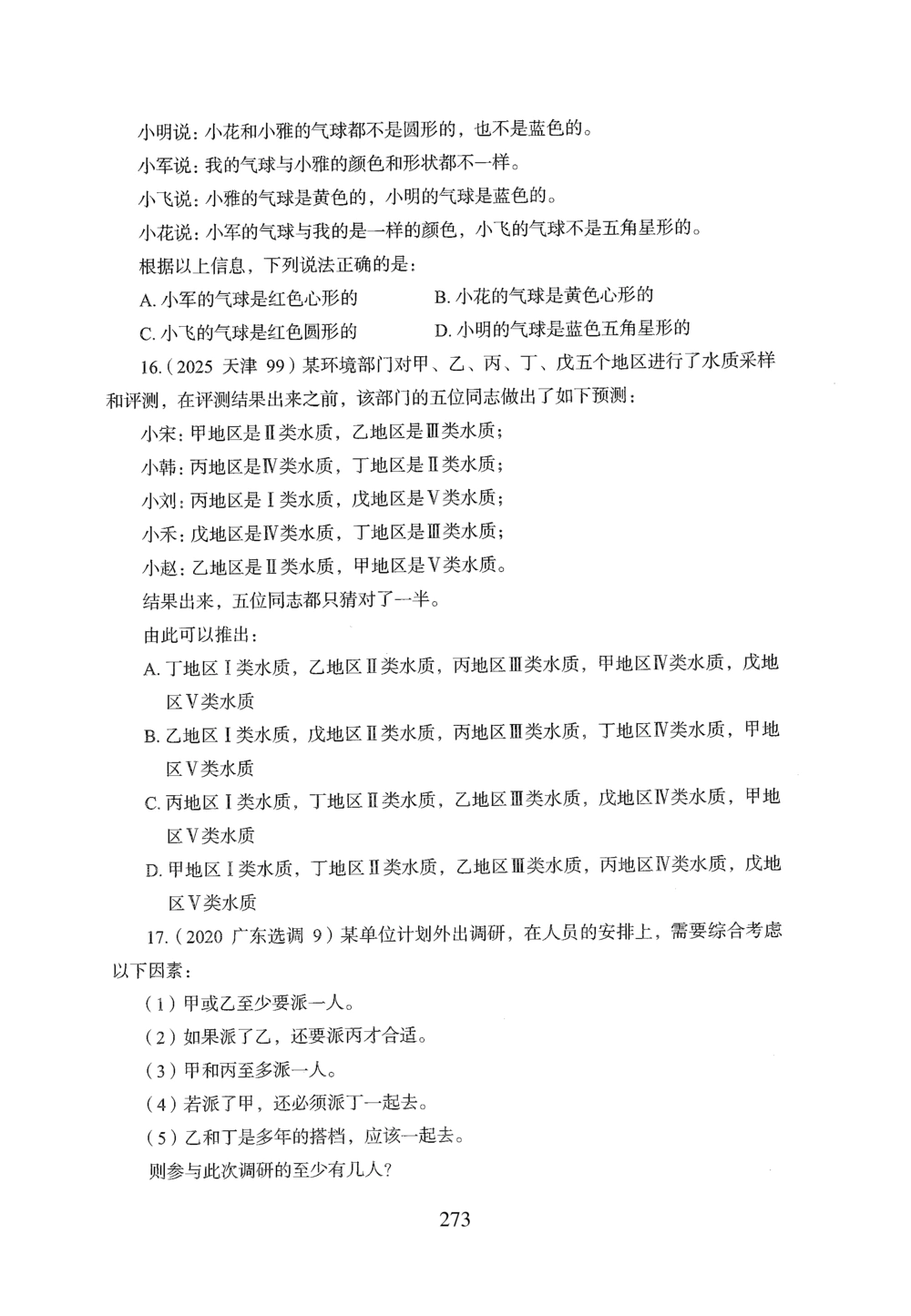 2026年判断推理_2026申论+行测_行测2026版行测5000题_2026年完整版_题目