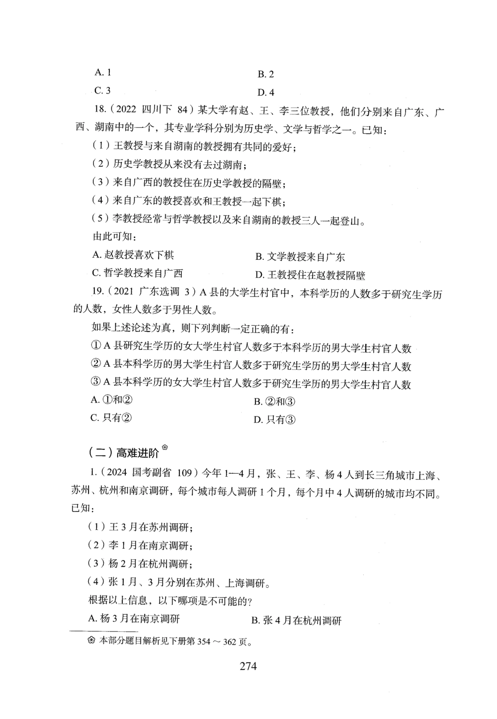 2026年判断推理_2026申论+行测_行测2026版行测5000题_2026年完整版_题目