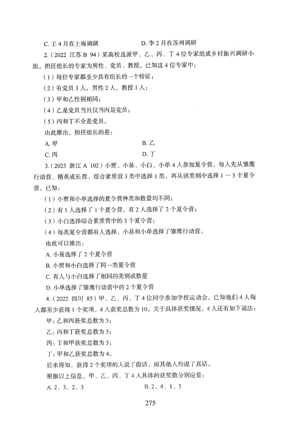 2026年判断推理_2026申论+行测_行测2026版行测5000题_2026年完整版_题目