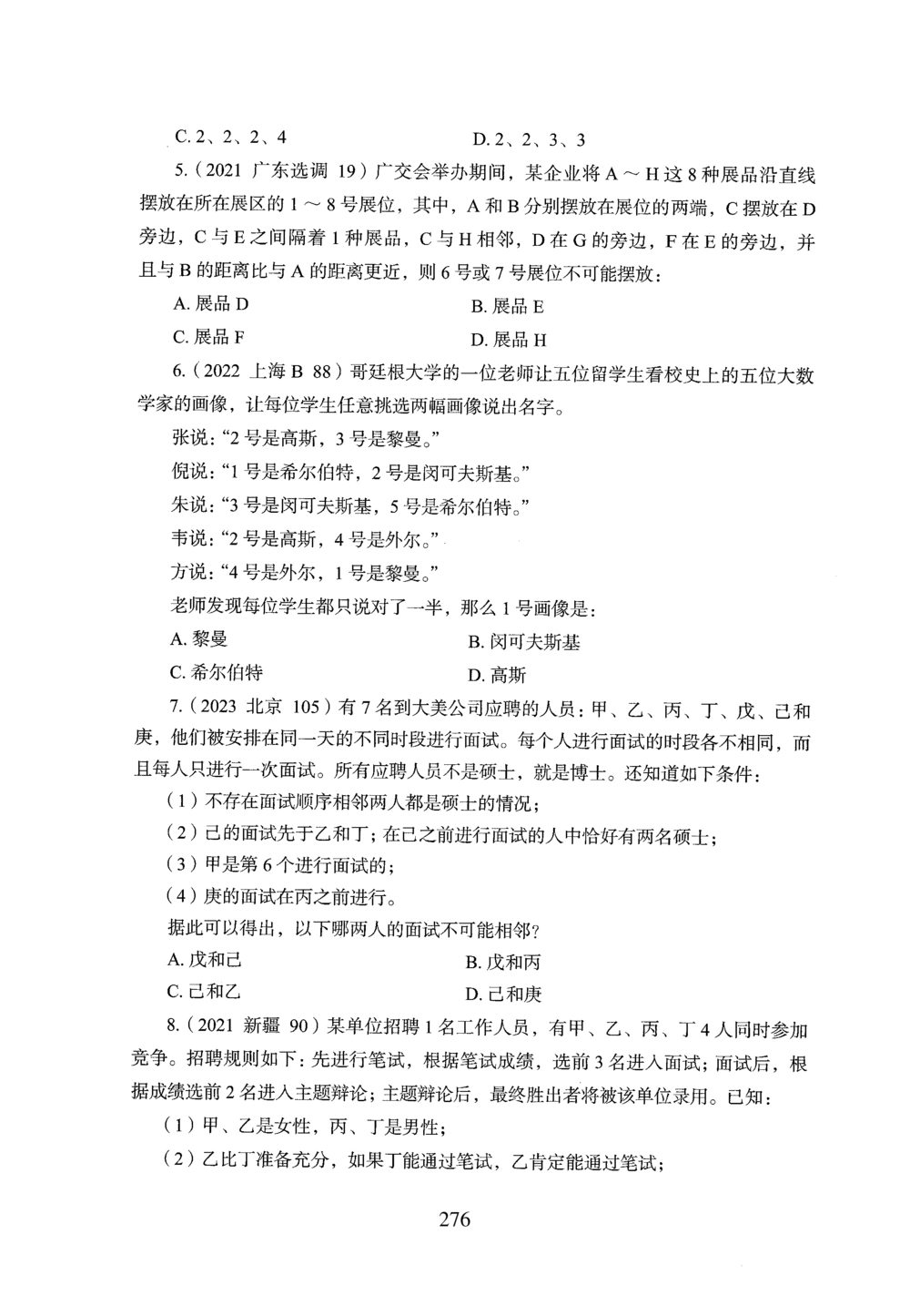2026年判断推理_2026申论+行测_行测2026版行测5000题_2026年完整版_题目