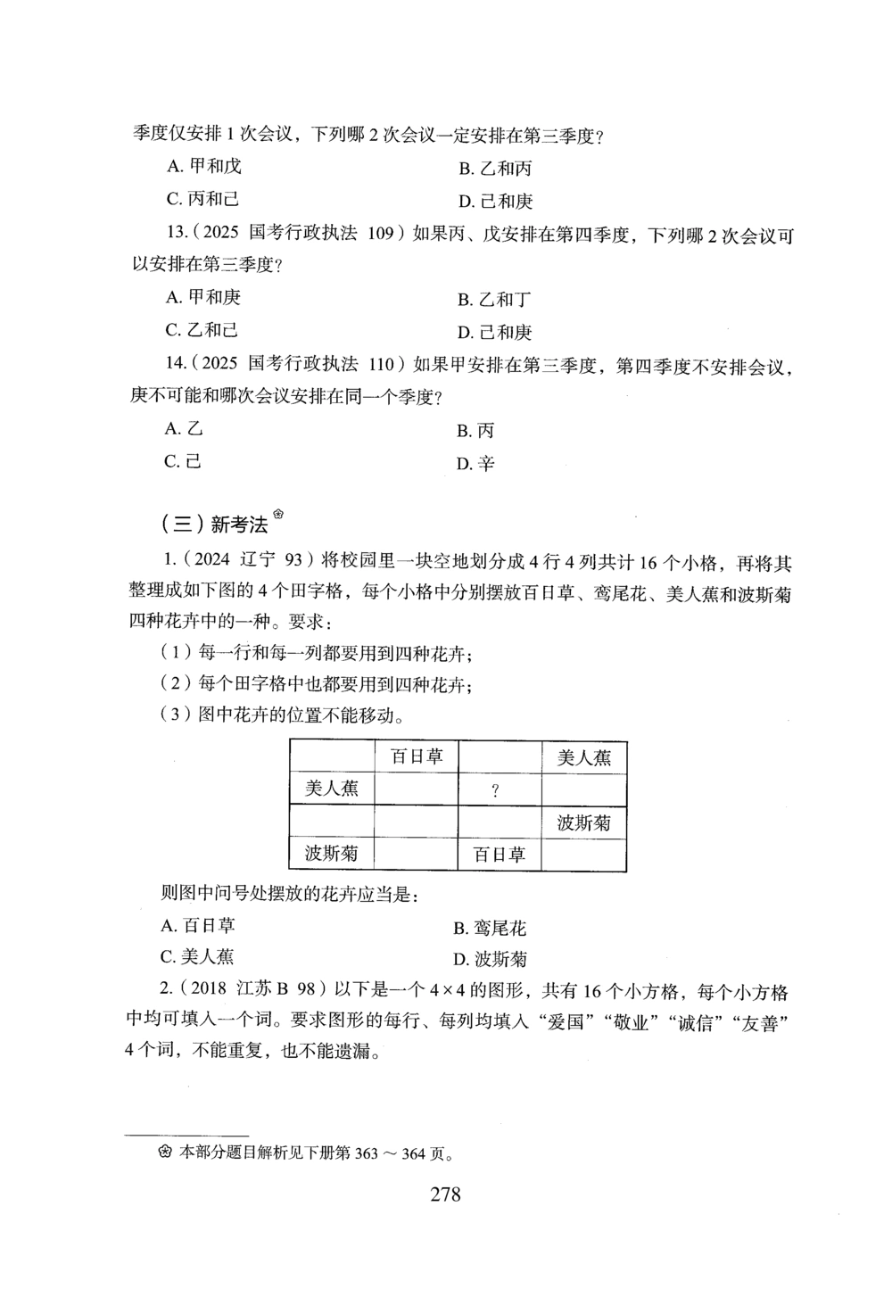 2026年判断推理_2026申论+行测_行测2026版行测5000题_2026年完整版_题目