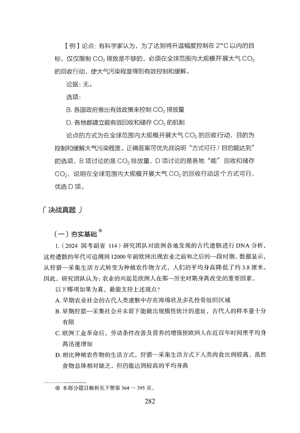 2026年判断推理_2026申论+行测_行测2026版行测5000题_2026年完整版_题目
