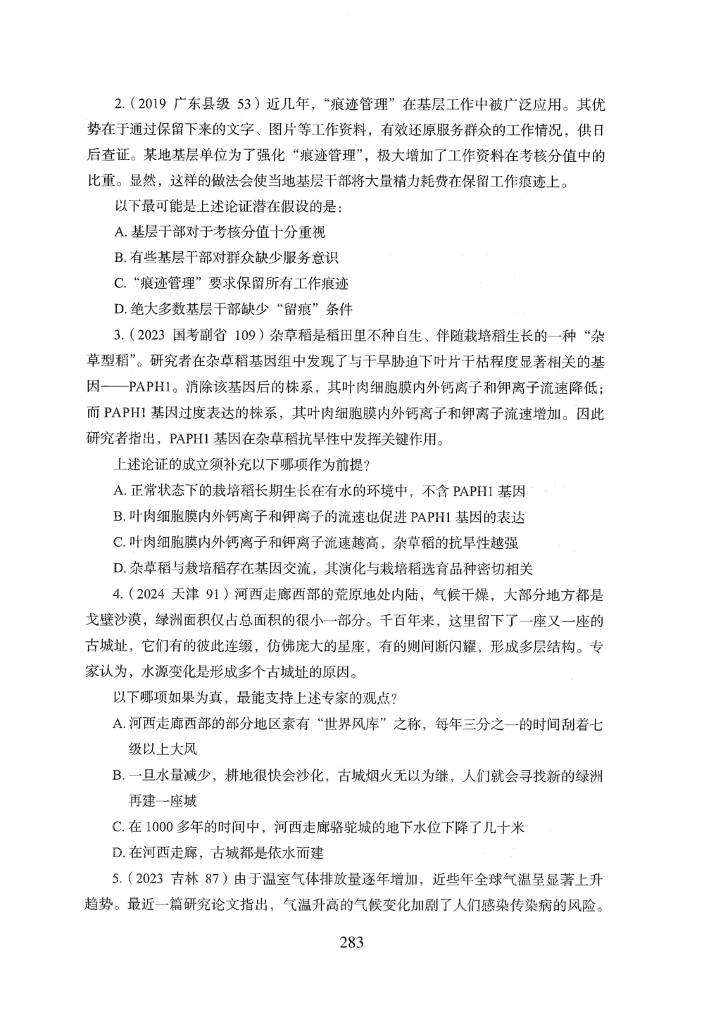 2026年判断推理_2026申论+行测_行测2026版行测5000题_2026年完整版_题目