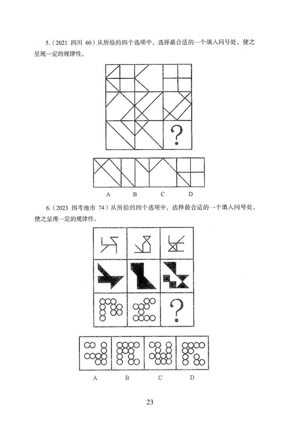 2026年判断推理_2026申论+行测_行测2026版行测5000题_2026年完整版_题目