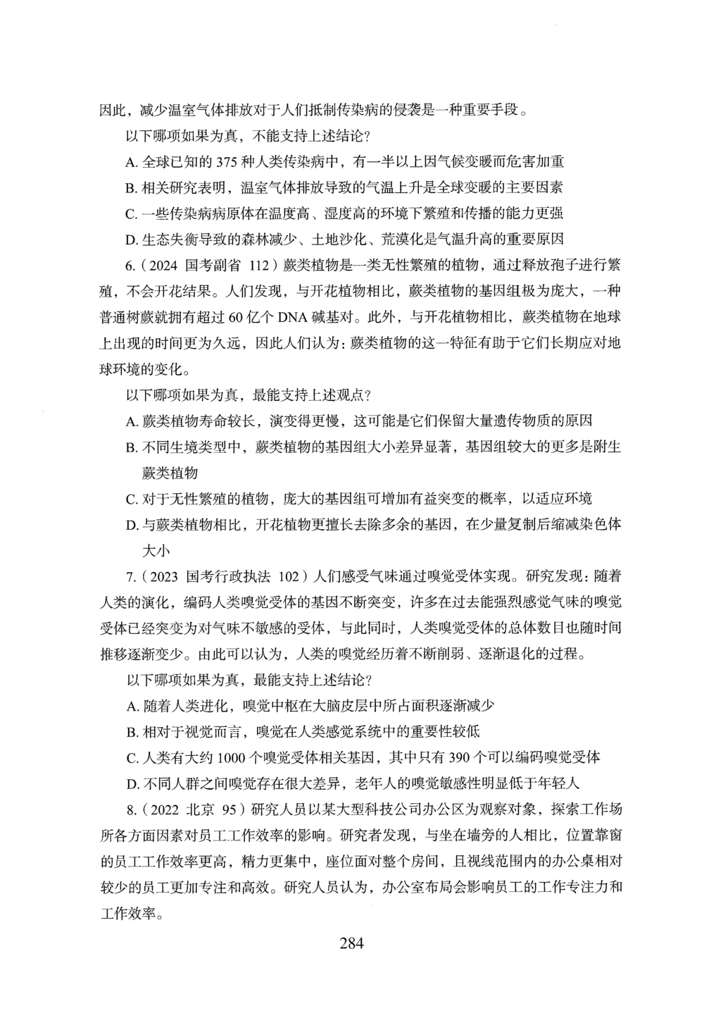 2026年判断推理_2026申论+行测_行测2026版行测5000题_2026年完整版_题目