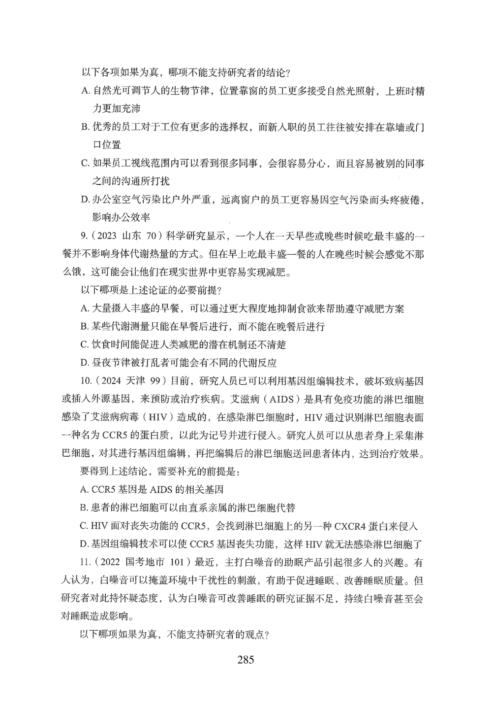 2026年判断推理_2026申论+行测_行测2026版行测5000题_2026年完整版_题目