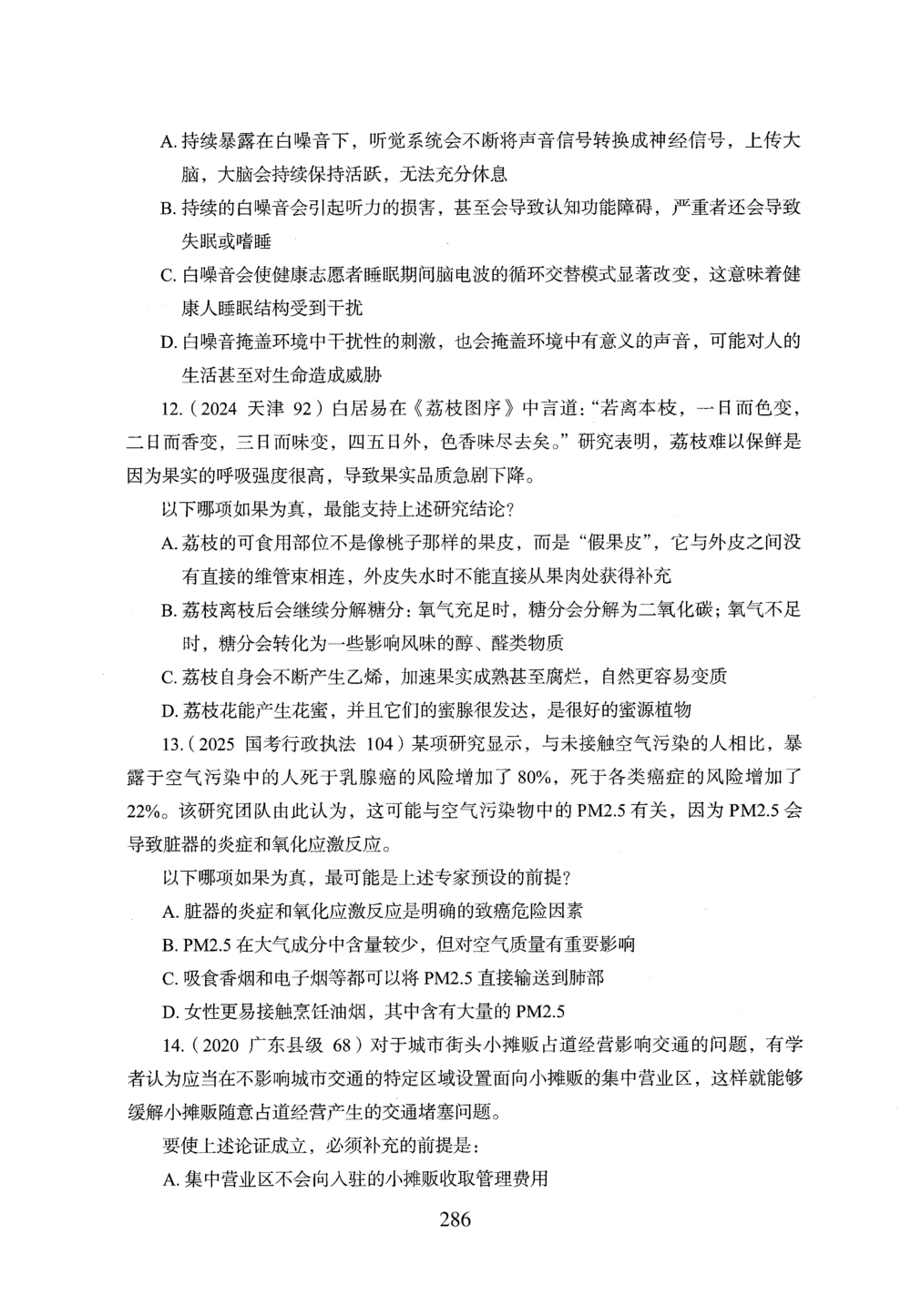 2026年判断推理_2026申论+行测_行测2026版行测5000题_2026年完整版_题目