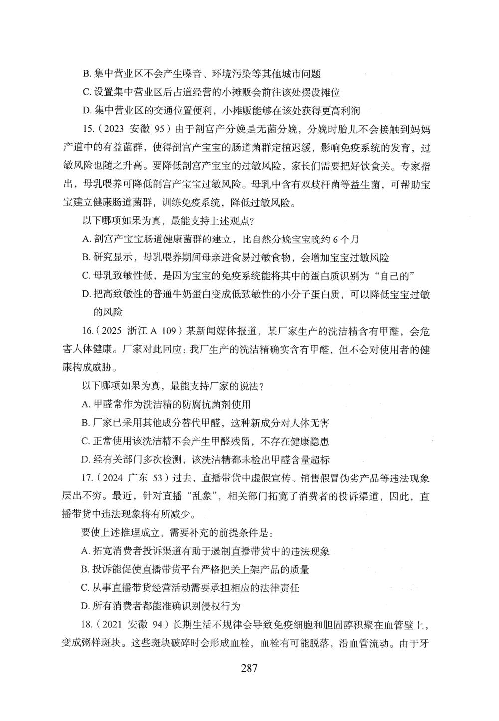 2026年判断推理_2026申论+行测_行测2026版行测5000题_2026年完整版_题目