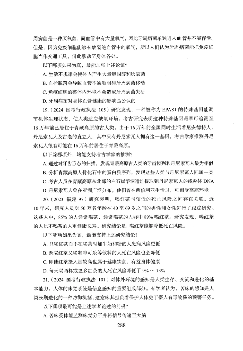 2026年判断推理_2026申论+行测_行测2026版行测5000题_2026年完整版_题目