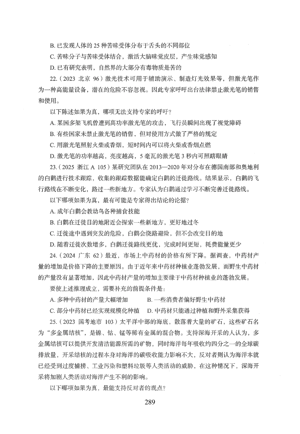 2026年判断推理_2026申论+行测_行测2026版行测5000题_2026年完整版_题目