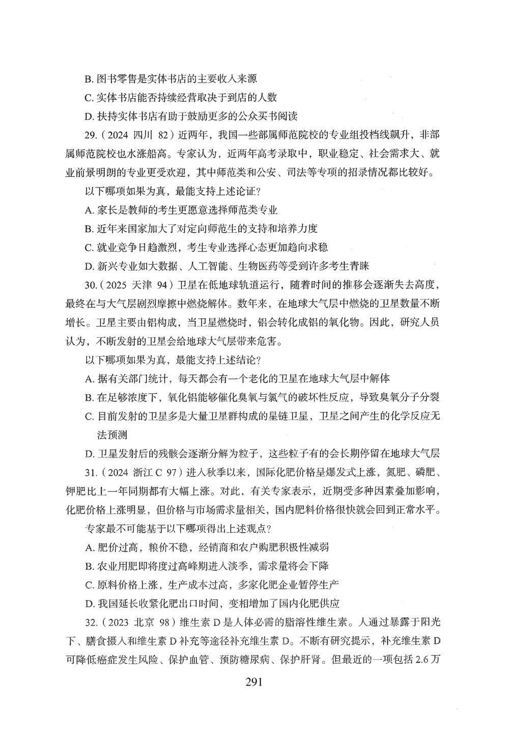 2026年判断推理_2026申论+行测_行测2026版行测5000题_2026年完整版_题目