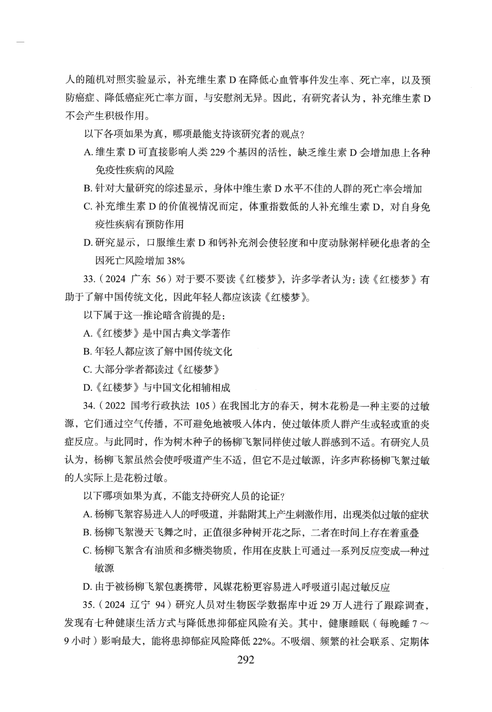 2026年判断推理_2026申论+行测_行测2026版行测5000题_2026年完整版_题目
