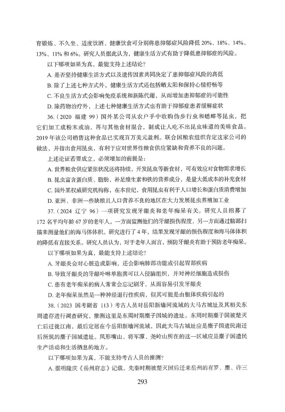 2026年判断推理_2026申论+行测_行测2026版行测5000题_2026年完整版_题目