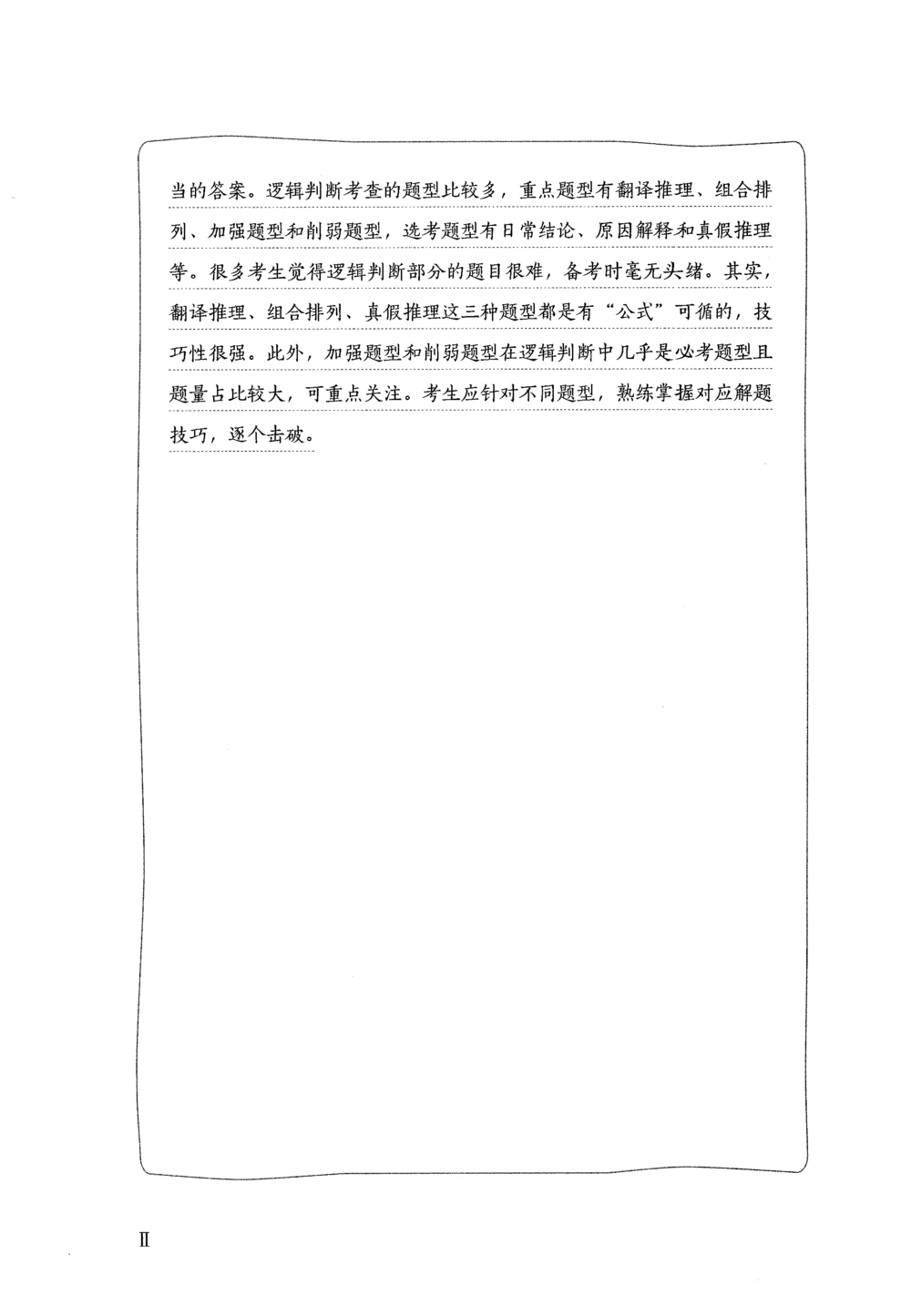 2026年判断推理_2026申论+行测_行测2026版行测5000题_2026年完整版_题目