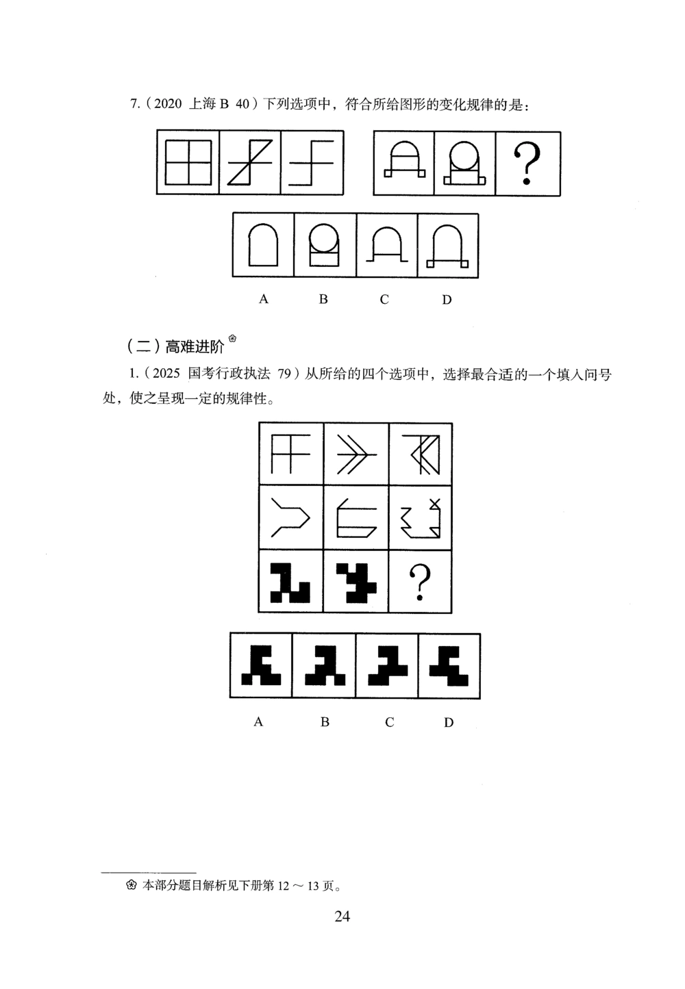 2026年判断推理_2026申论+行测_行测2026版行测5000题_2026年完整版_题目
