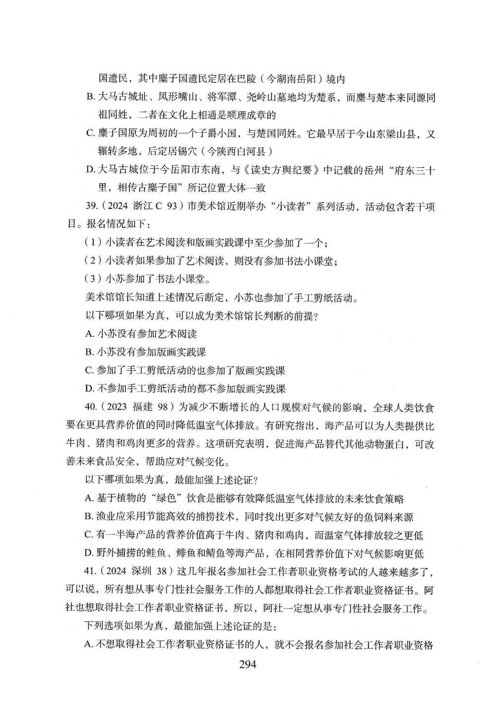 2026年判断推理_2026申论+行测_行测2026版行测5000题_2026年完整版_题目