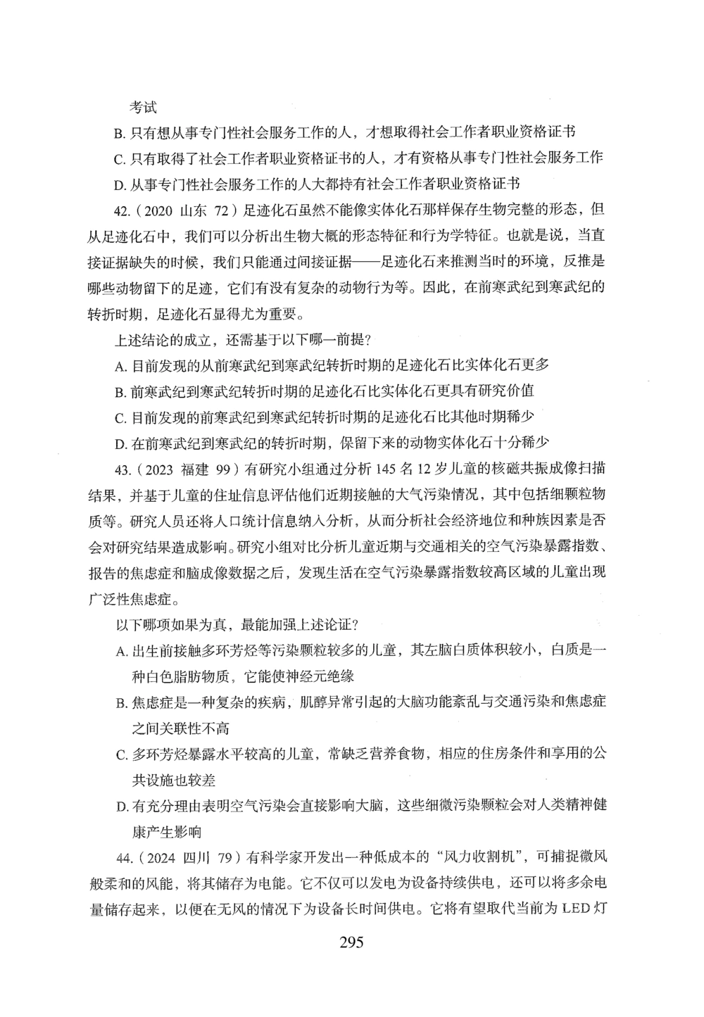 2026年判断推理_2026申论+行测_行测2026版行测5000题_2026年完整版_题目