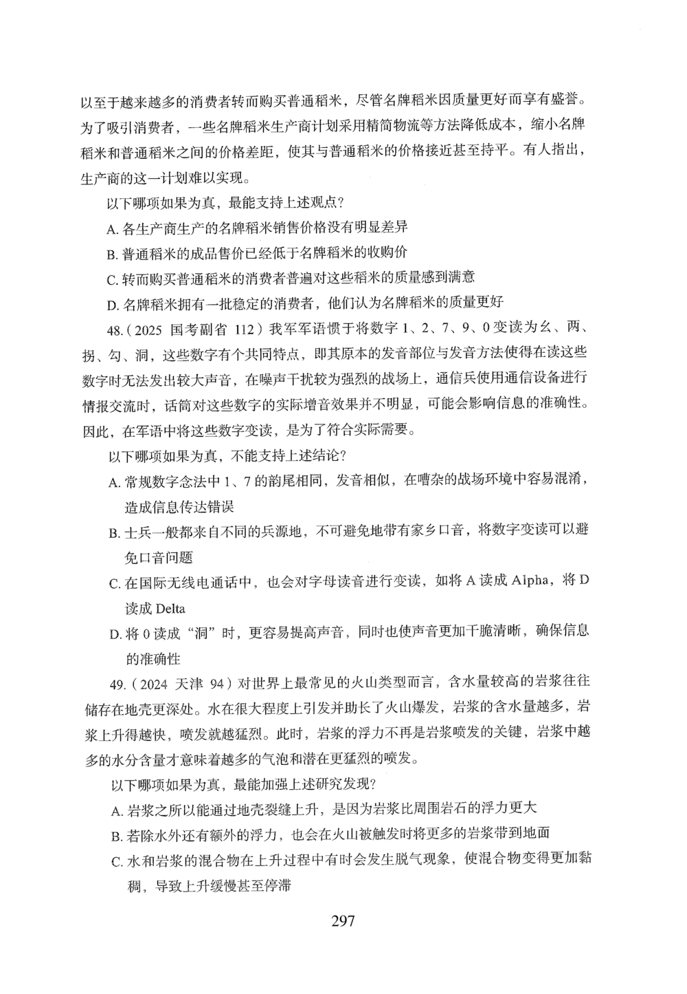 2026年判断推理_2026申论+行测_行测2026版行测5000题_2026年完整版_题目