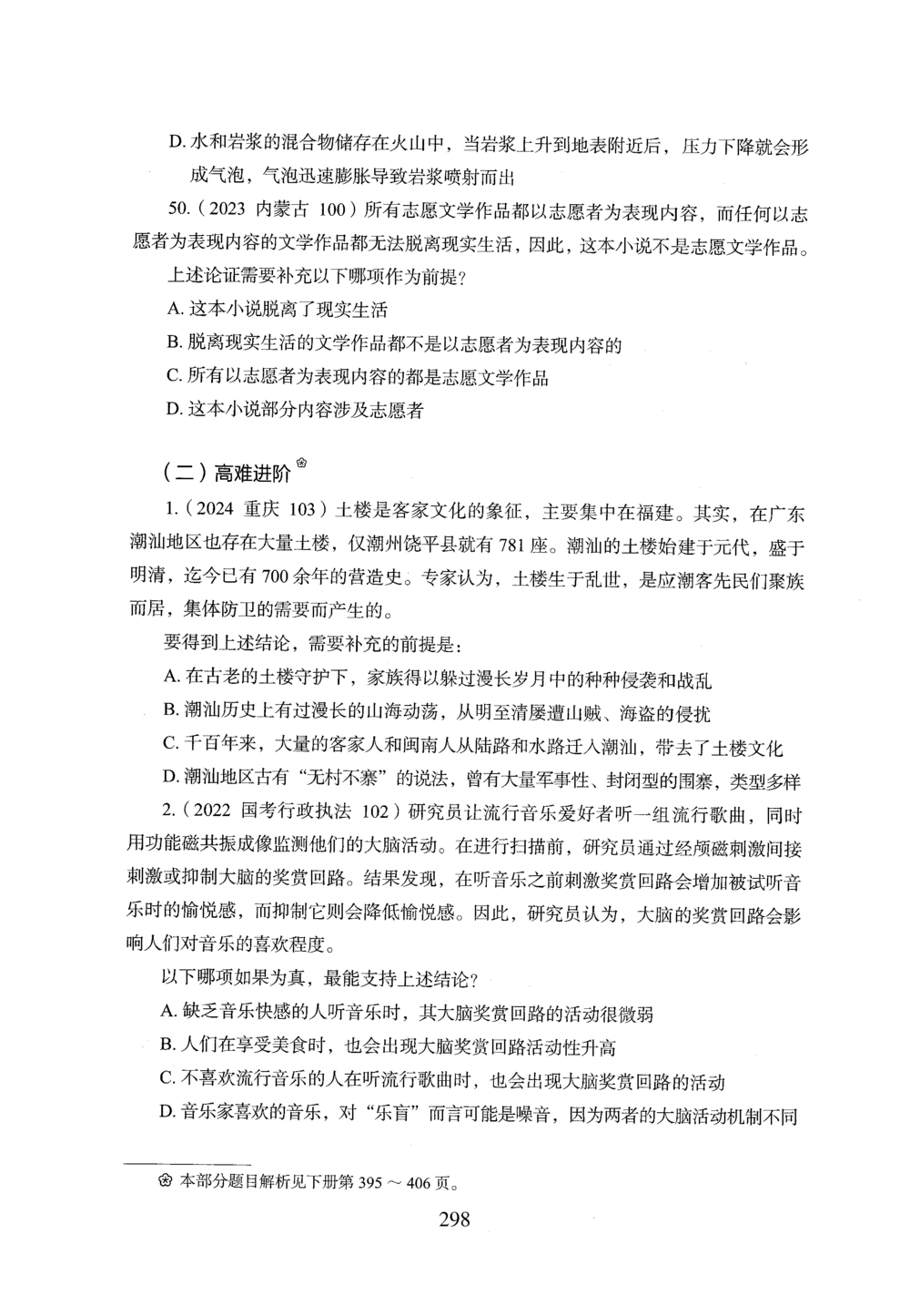 2026年判断推理_2026申论+行测_行测2026版行测5000题_2026年完整版_题目