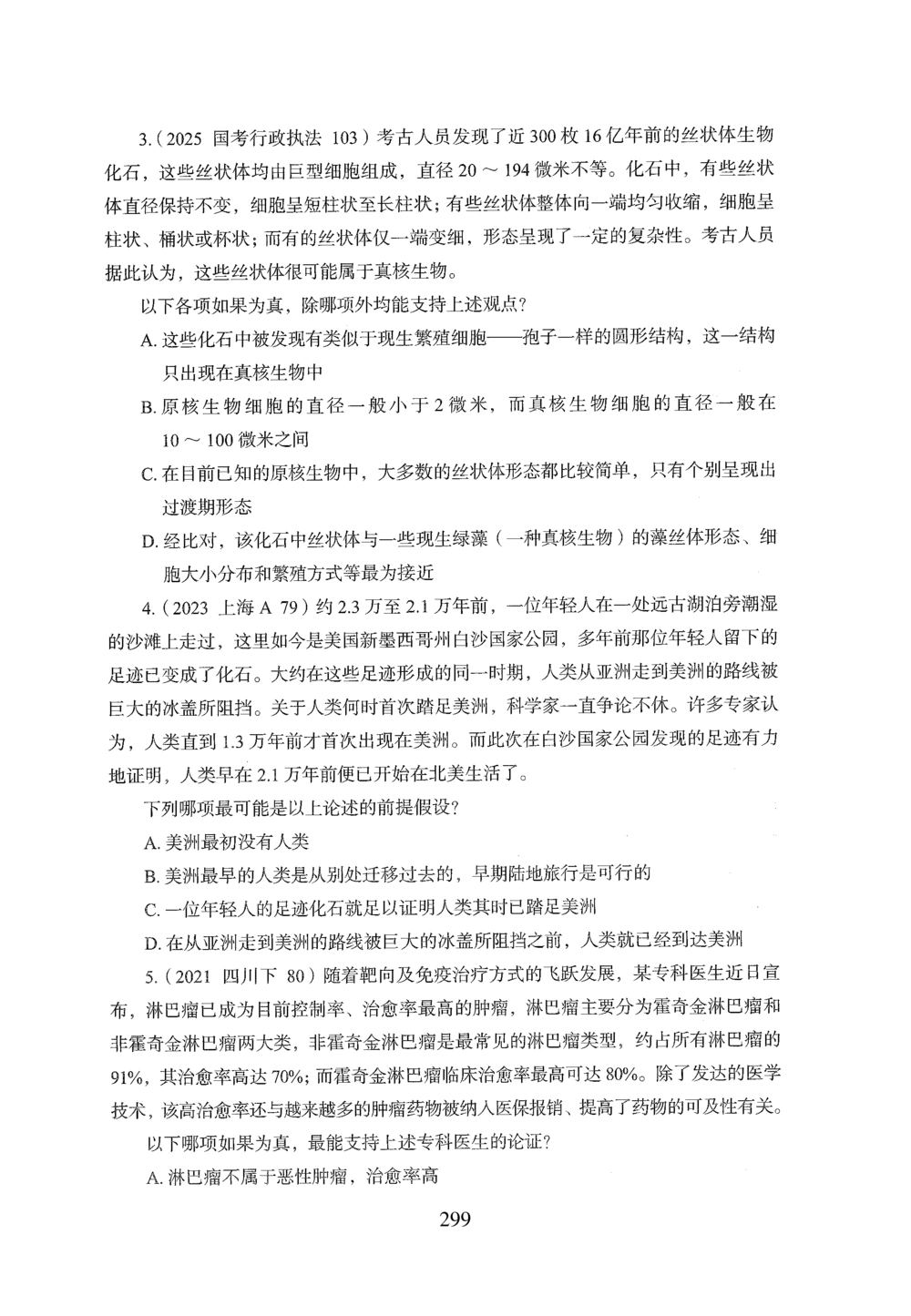 2026年判断推理_2026申论+行测_行测2026版行测5000题_2026年完整版_题目