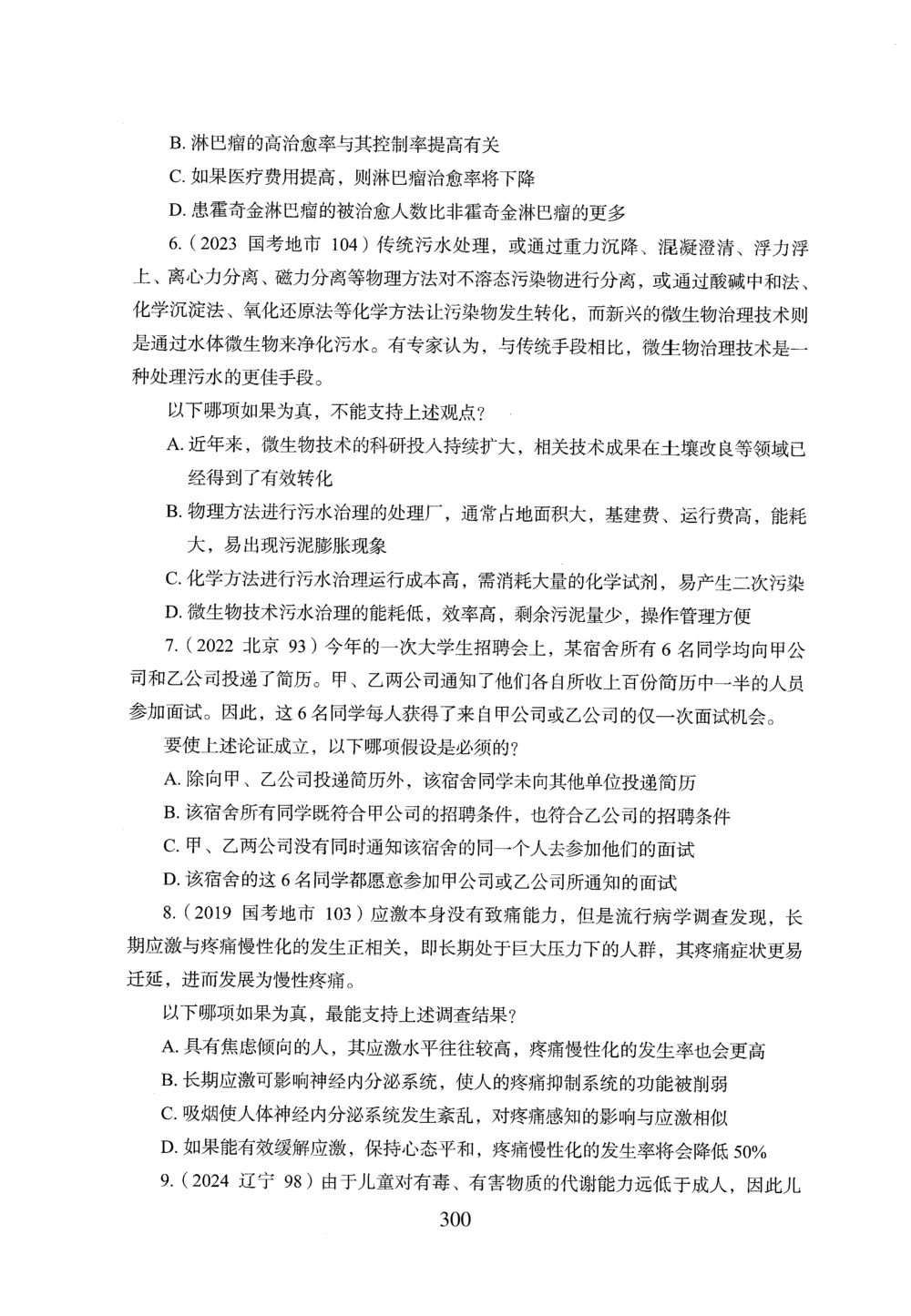2026年判断推理_2026申论+行测_行测2026版行测5000题_2026年完整版_题目