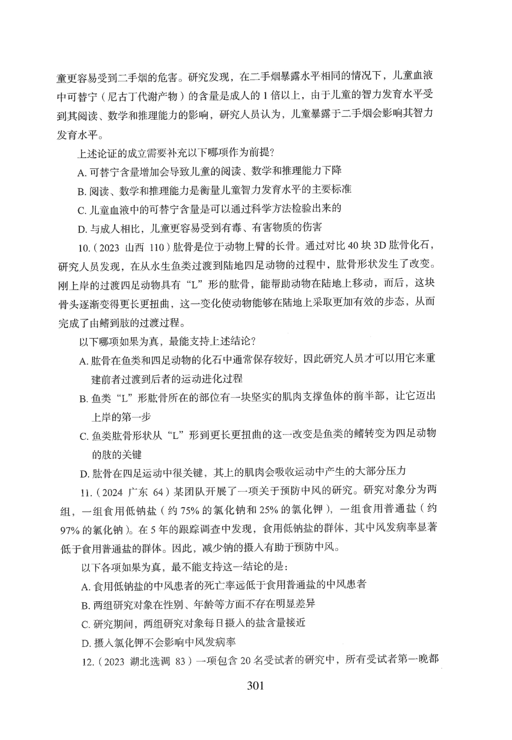2026年判断推理_2026申论+行测_行测2026版行测5000题_2026年完整版_题目